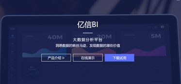 億信華辰榮膺2013中國軟件大會BI領域最佳產品獎，引領軟件服務新標桿